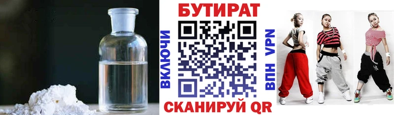 Бутират Butirat  Анапа 